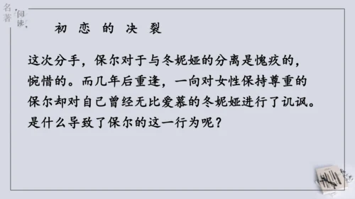 八年级下册 第六单元 名著导读 《钢铁是怎样炼成的》课件(共57张PPT)