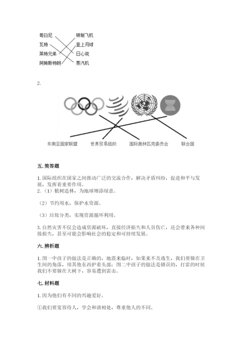 新部编版六年级下册道德与法治期末测试卷附完整答案【考点梳理】.docx