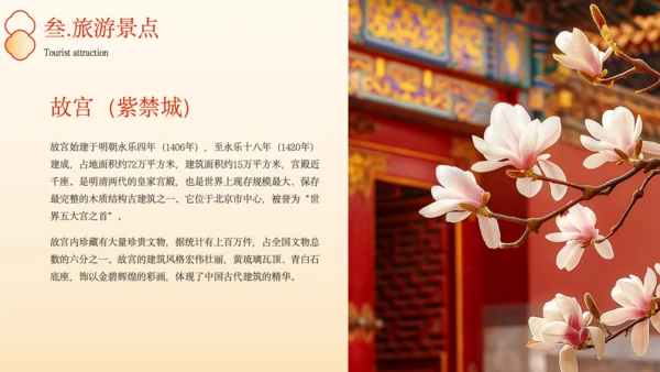 橙色中国风北京城市旅游文化介绍PPT