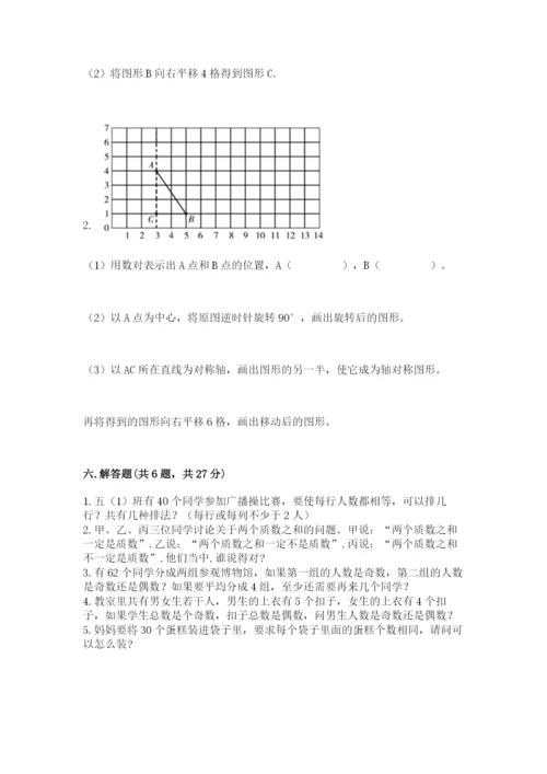 人教版五年级下册数学期末卷（含答案）word版.docx