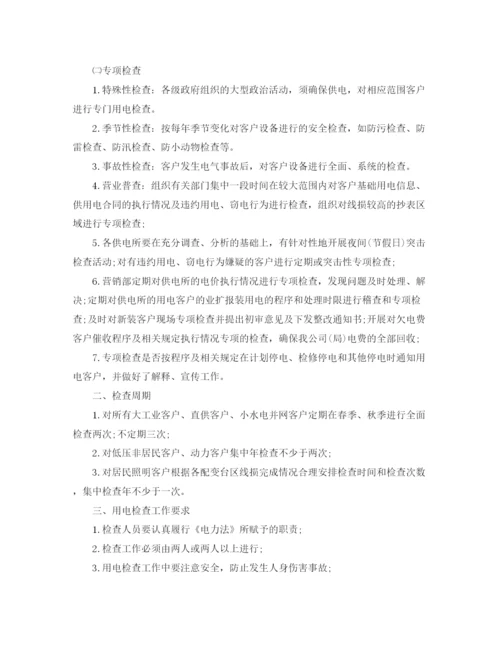 精编之供电所月度工作计划范文.docx