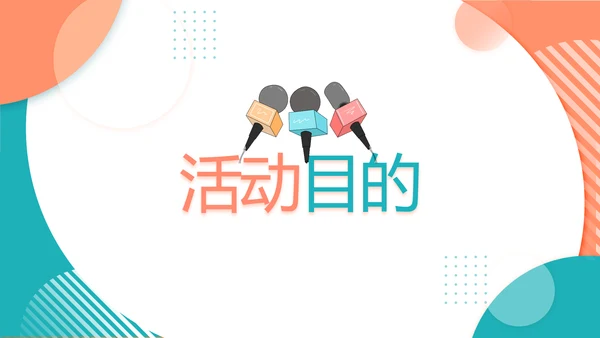 口才培训班学校演讲主持演讲比赛动态PPT模板