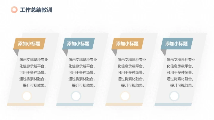 清新撞色工作总结汇报通用PPT模板