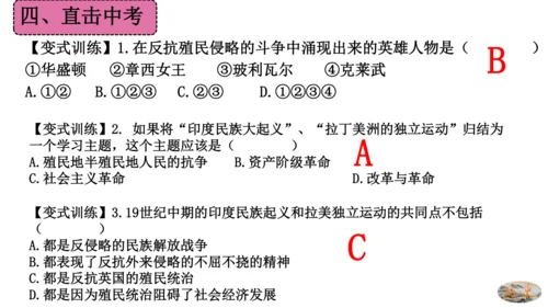 第一单元 殖民地人民的反抗与资本主义制度的扩展（单元复习课件）-2023-2024学年九年级历史下册