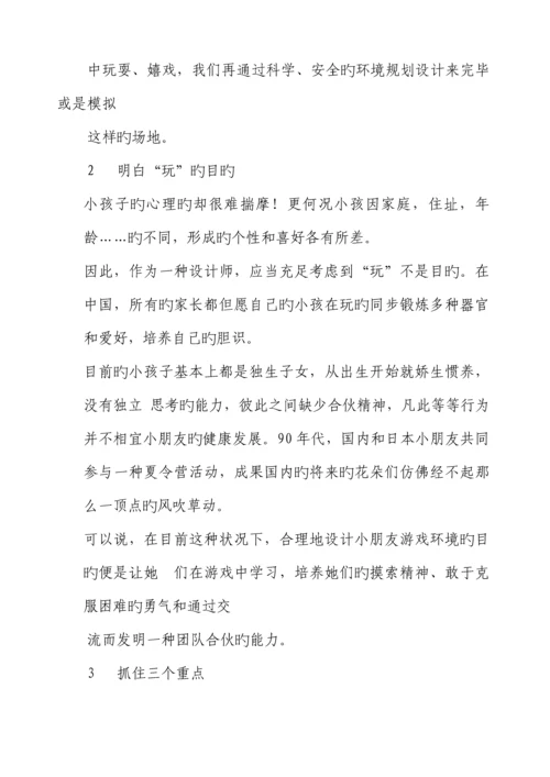 海滨公园游乐场经营管理专题方案概述.docx