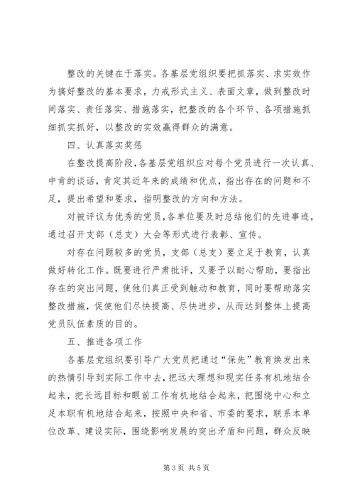 保先教育第三阶段工作意见.docx