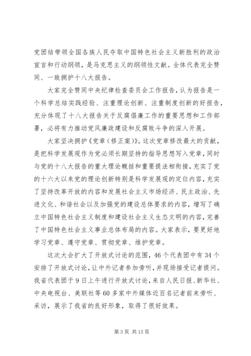 十八大学习讲话稿.docx