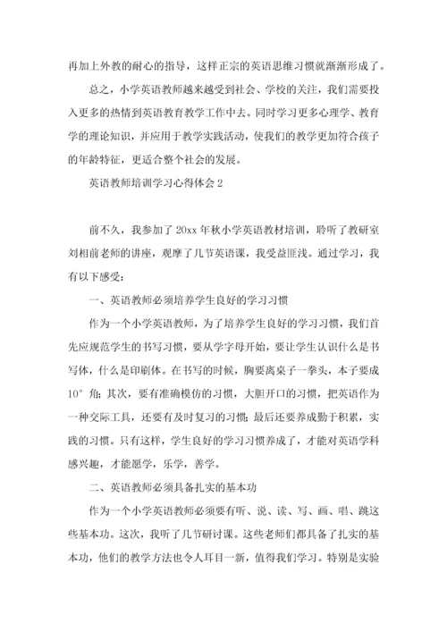 英语教师培训学习心得体会.docx