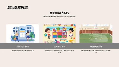 创新教学实践探索