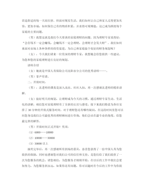 精编之人寿保险公司会主持词范文.docx
