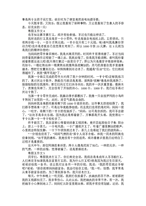 初二寒假成长作文600字