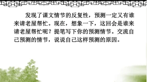 12.总也倒不了的老屋   课件（2课时）