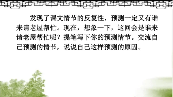 12.总也倒不了的老屋   课件（2课时）