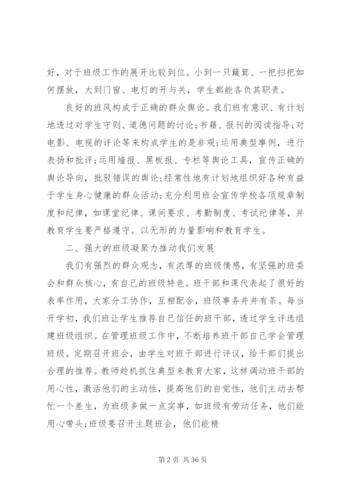 优秀班集体申报材料范文精选10篇.docx