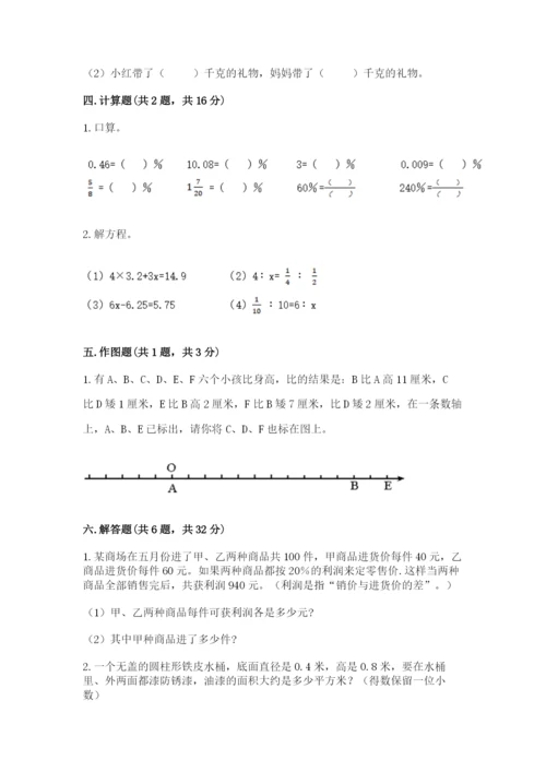 北京版小学六年级下册数学期末综合素养测试卷精品【夺冠系列】.docx