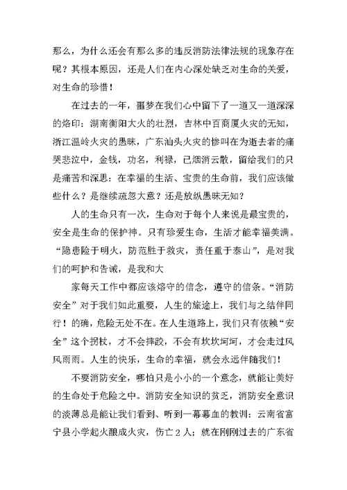 消防安全演讲稿