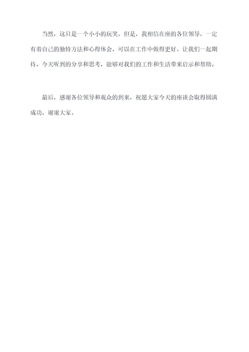 请领导谈体会主持词