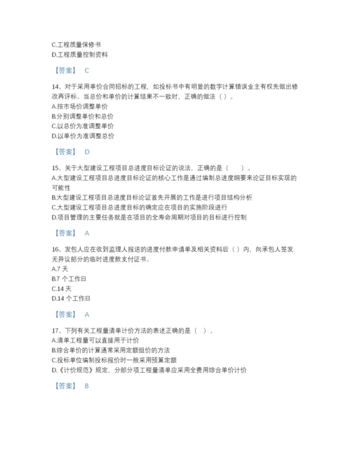 2022年国家二级建造师之二建建设工程施工管理自测模拟提分题库带下载答案.docx