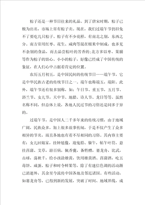 端午粽飘香作文600字