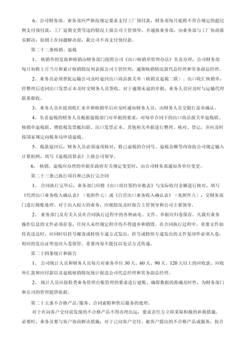 公司出口业务管理规定.docx