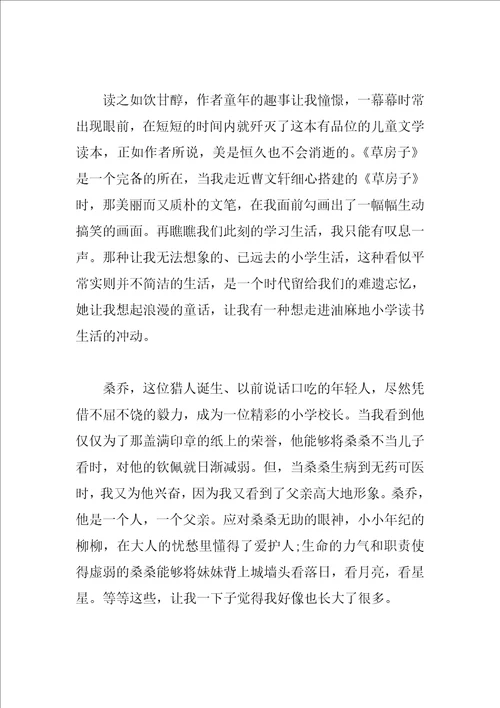 草房子读书心得作文