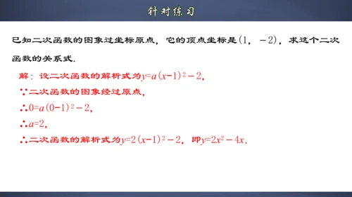 22.1.8 用待定系数法求二次函数的解析式 课件（共32张PPT）