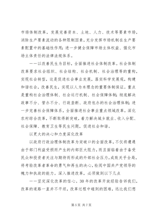 改革开放30周年感想(1).docx