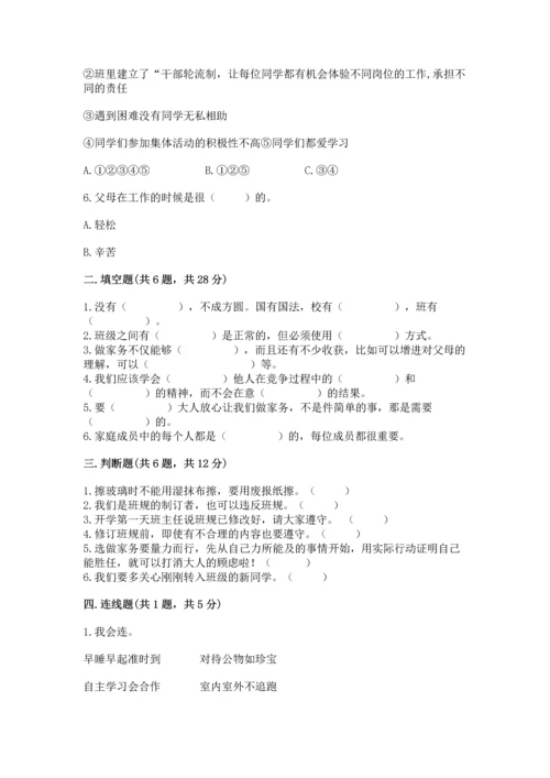 部编版四年级上册道德与法治期中测试卷附参考答案（a卷）.docx