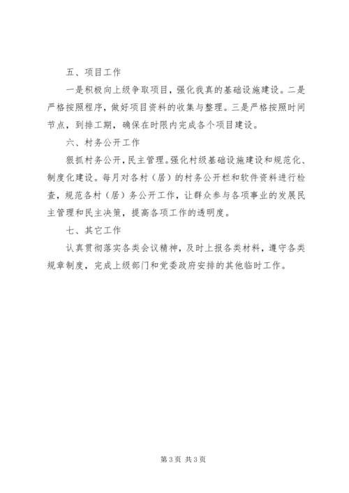 乡镇社会事务办某年工作计划.docx