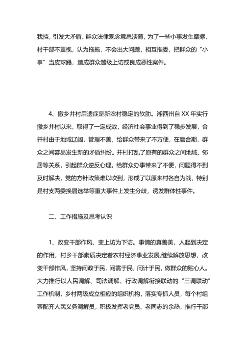 关于维护农村社会稳定发展工作总结.docx