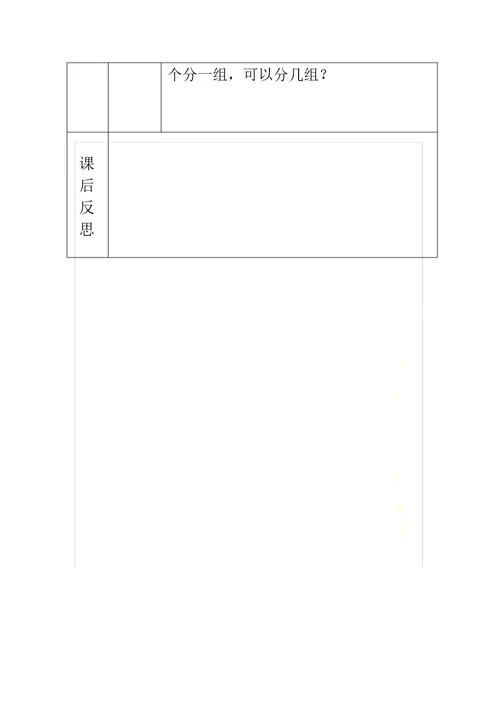 分层教学设计方案