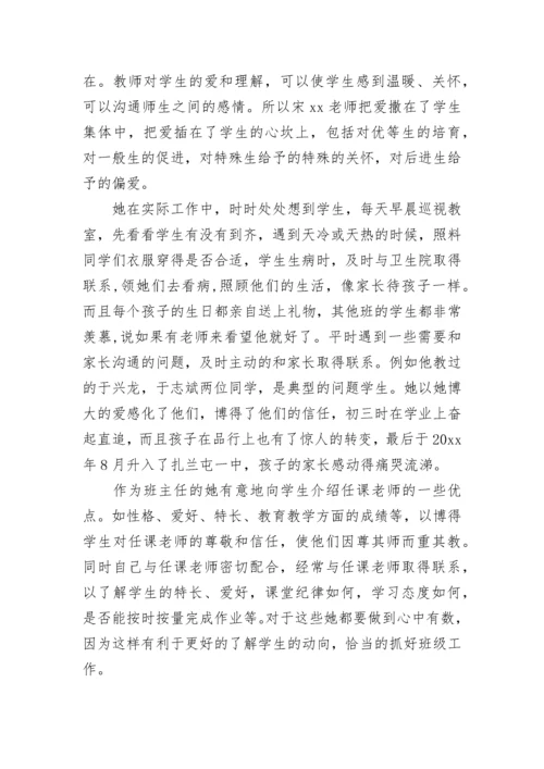 先进教师个人事迹材料推荐.docx