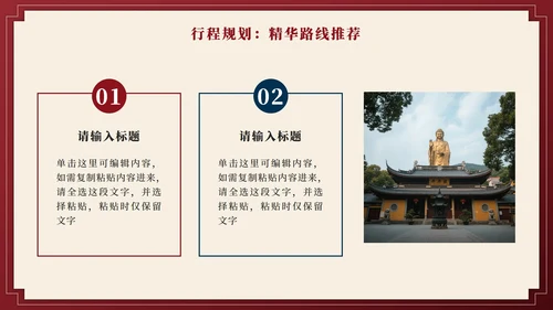 红色实景长沙旅行计划PPT模板