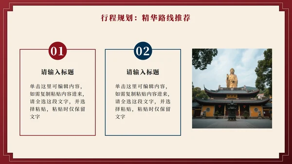 红色实景长沙旅行计划PPT模板