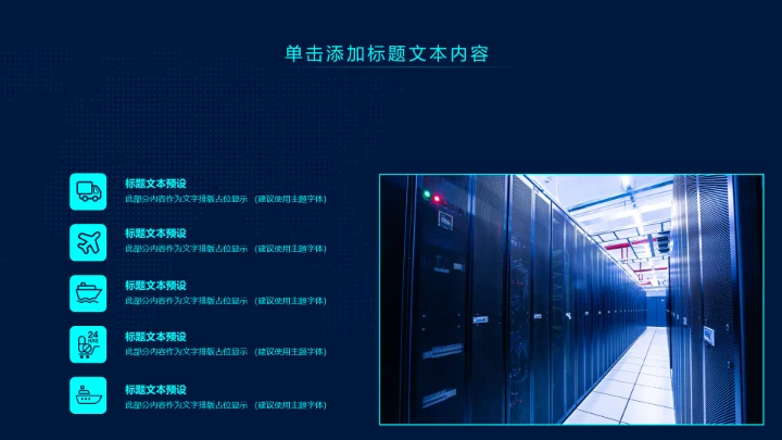 大数据互联网云计算科技PPT