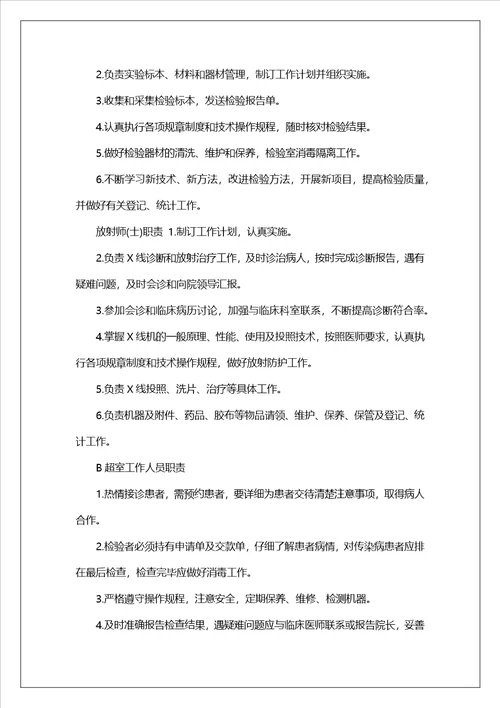 乡镇计生服务岗位职责