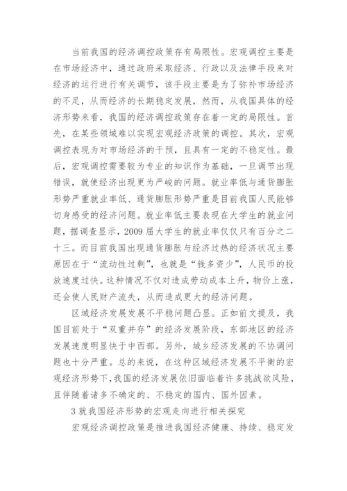 我国经济形势论文.docx