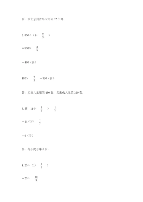 冀教版五年级下册数学第六单元 分数除法 测试卷最新.docx