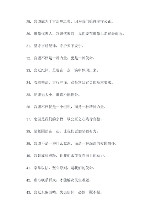 宫盟霸气口号