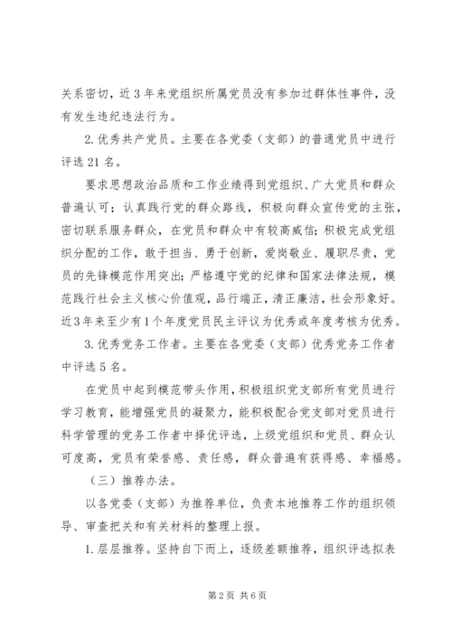 街道委员会庆祝建党96周年活动方案.docx