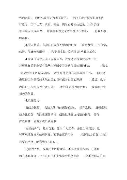 大学生个人职业发展规划范文最新