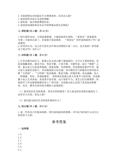部编版四年级下册道德与法治 期末测试卷及参考答案（能力提升）.docx