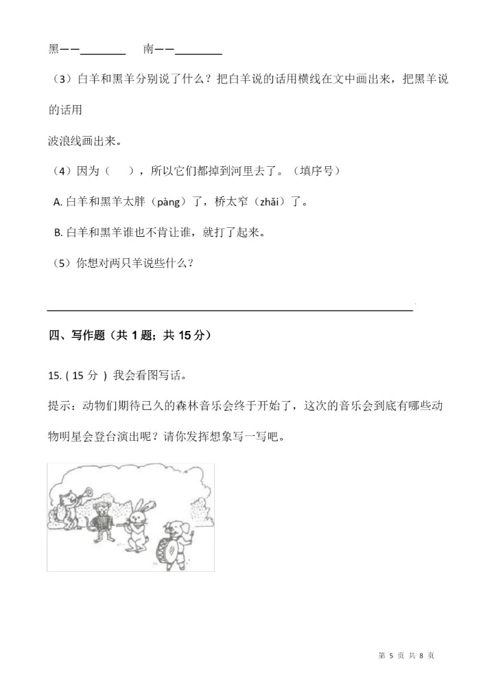 部编版一年级下册期末语文模拟卷(附答案).docx