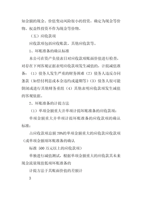 报表附注模版企业会计准则