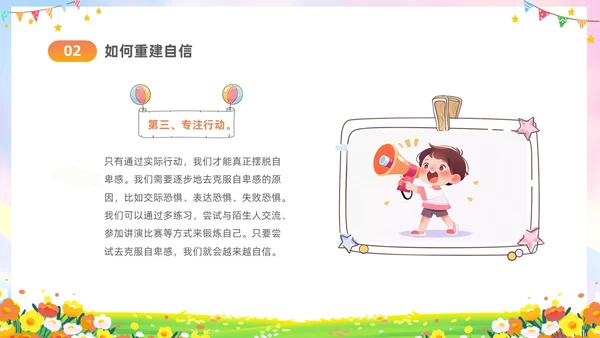 彩色水彩插画风卡通儿童消除自卑寻找自行主题班会PPT