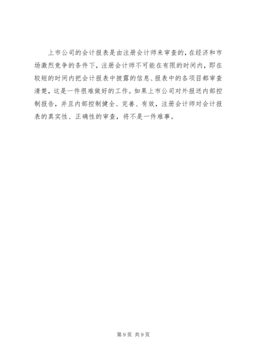 填报内部控制报告所需材料.docx