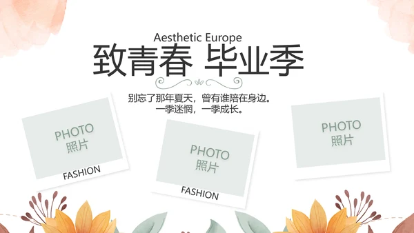 致青春毕业季青春毕业纪念册PPT