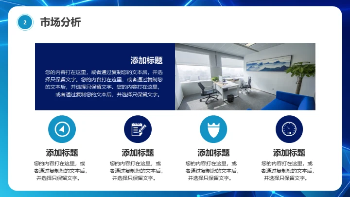 科技线条商业计划书通用PPT模板