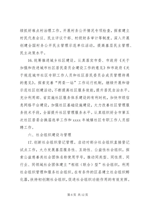 市民政局工作计划 (6).docx