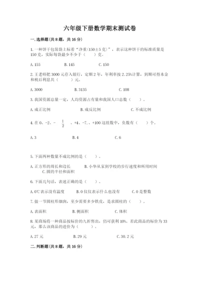 六年级下册数学期末测试卷及参考答案（突破训练）.docx